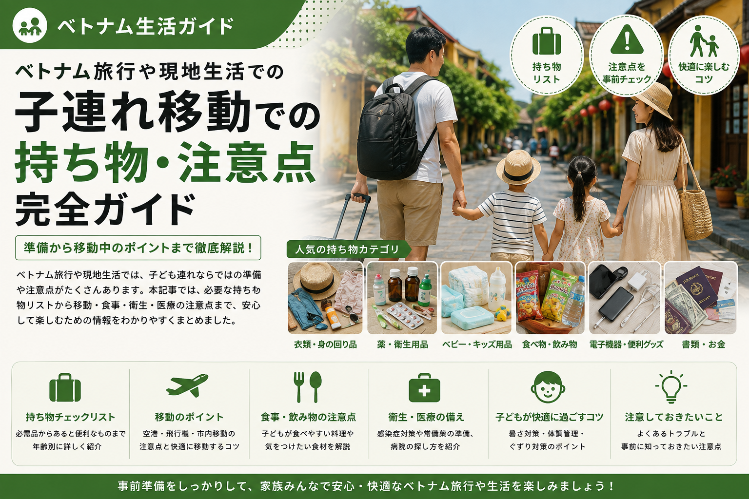 ベトナム旅行や現地生活での子連れ移動での持ち物・注意点完全ガイド